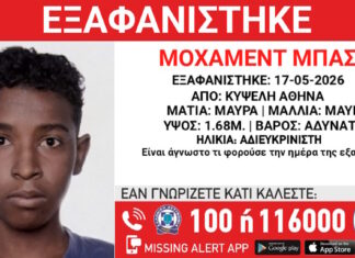 Εξαφάνιση αγοριού στην Κυψέλη, τι αναφέρει το Χαμόγελο του Παιδιού