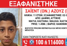 Εξαφάνιση 11χρονου στη Δάφνη, η ανακοίνωση από το Χαμόγελο του Παιδιού