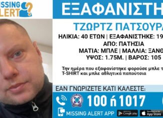Εξαφάνιση 40χρονου στα Πατήσια, η ανακοίνωση από το Χαμόγελο του Παιδιού