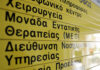 Ηράκλειο: Εκτός ΜΕΘ το 5χρονο παιδί που τραυματίστηκε σε πισίνα ξενοδοχείου