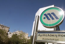 Αμπελόκηποι: Συναγερμός στο μετρό – Εντοπίστηκαν καπνοί στις εξωτερικές σκάλες