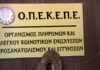 Κρήτη: Στην Ευρωπαϊκή Εισαγγελία οι 20 κατηγορούμενοι – Η δράση του κυκλώματος που «έτρωγε» επιδοτήσεις του ΟΠΕΚΕΠΕ