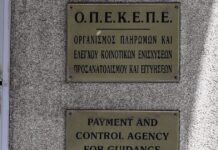 ΟΠΕΚΕΠΕ: Προθεσμία για 5 Ιουνίου πήραν από την Ευρωπαϊκή Εισαγγελία τα πρώτα μη πολιτικά πρόσωπα – Αύριο προσέρχονται οι 11 βουλευτές