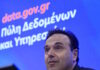 Data.gov.gr: Η νέα εθνική πύλη ανοικτών δεδομένων φιλοδοξεί να αλλάξει το ψηφιακό αποτύπωμα της χώρας – «Είναι πλούτος, πρέπει να κατανοήσουμε την αξία τους»