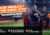 Public: Νέα εμπειρία θέασης με XL Τηλεοράσεις