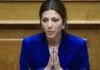 Σοφία Ζαχαράκη: Στόχος του Εθνικού Απολυτηρίου ένα δίκαιο σύστημα – Καμία αλλαγή δεν θα γίνει αιφνιδιαστικά