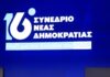 Δεύτερη ημέρα του Συνεδρίου της Νέας Δημοκρατίας μέσα από φωτογραφίες: Όλα όσα γίνονται στα πάνελ για νέες τεχνολογίες και τεχνητή νοημοσύνη