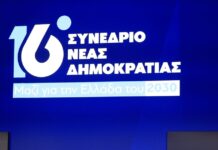 Δεύτερη ημέρα του Συνεδρίου της Νέας Δημοκρατίας μέσα από φωτογραφίες: Όλα όσα γίνονται στα πάνελ για νέες τεχνολογίες και τεχνητή νοημοσύνη