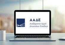 ΑΑΔΕ: Πιο εύκολη η μετοικεσία στην Ελλάδα – Τι ισχύει για απαλλαγές, οχήματα και τελωνεία