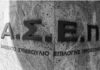Προκήρυξη ΑΣΕΠ 1ΓΒ/2026 για 2.628 προσλήψεις μόνιμου προσωπικού στο δημόσιο: Μπείτε εδώ για να δείτε τα προσωρινά αποτελέσματα-Ποιους αφορά και πότε αρχίζουν οι ενστάσεις