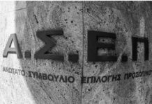 Προκήρυξη ΑΣΕΠ 1ΓΒ/2026 για 2.628 προσλήψεις μόνιμου προσωπικού στο δημόσιο: Μπείτε εδώ για να δείτε τα προσωρινά αποτελέσματα-Ποιους αφορά και πότε αρχίζουν οι ενστάσεις