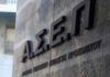 Προκήρυξη ΑΣΕΠ για 2.628 προσλήψεις μόνιμου προσωπικού στο Δημόσιο: Ποιοι μπορούν από σήμερα να κάνουν ένσταση