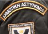 Προκήρυξη ΑΣΕΠ για προσλήψεις στη Δημοτική Αστυνομία: Ποιοι και μέχρι πότε πρέπει να υποβάλουν Δελτίο Υγειονομικής Εξέτασης