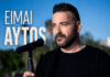 ΓΙΩΡΓΟΣ ΜΠΛΕΤΣΑΚΗΣ – νέο τραγούδι «Είμαι Αυτός» από την Spider Music.