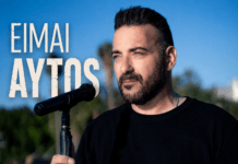 ΓΙΩΡΓΟΣ ΜΠΛΕΤΣΑΚΗΣ – νέο τραγούδι «Είμαι Αυτός» από την Spider Music.