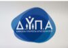 Προκήρυξη για 73 μόνιμες προσλήψεις εκπαιδευτικών στη ΔΥΠΑ: Μπείτε εδώ για να δείτε τα προσωρινά αποτελέσματα – Τι ισχύει για τις ενστάσεις