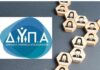 Σχολές Ανώτερης Επαγγελματικής Κατάρτισης της ΔΥΠΑ: Σήμερα αρχίζει η υποβολή αιτήσεων – Όλες οι λεπτομέρειες