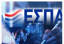 Νέα πρόσκληση του ΕΣΠΑ για Φορείς του δημοσίου: Ποιους αφορά