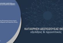 Στο επίκεντρο της Επιτροπής Ανταγωνισμού οι νέες ευρωπαϊκές κατευθύνσεις για την κατάχρηση δεσπόζουσας θέσης