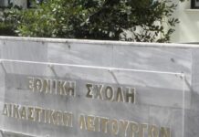 Εθνική Σχολή Δικαστικών Λειτουργών: Ποιοι και μέχρι τι ώρα μπορούν να υποβάλουν αίτηση έως σήμερα για τις 150 θέσεις εργασίας