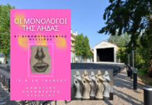 Το 6ο Διεθνές Κινηματογραφικό Φεστιβάλ Αγρινίου «Οι Μονόλογοι της Λήδας» επιστρέφει