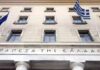 Τράπεζα της Ελλάδος: Στο 3,8% ο πληθωρισμός το 2026-Τι λένε οι οικονομολόγοι