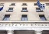 Τράπεζα της Ελλάδος: “Άνοιξε η ψαλίδα” επιτοκίων καταθέσεων – χορηγήσεων τον Απρίλιο – Δείτε αναλυτικά τα στοιχεία