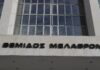 Άρειος Πάγος: Μπακέλα και Λυμπερόπουλο έβγαλε η κάλπη των ανώτατων δικαστών και εισαγγελέων για τη νέα ηγεσία