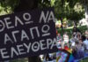 Athens Pride 2026: Χιλιάδες κόσμου στην παρέλαση υπερηφάνειας, αγάπης και ισότητας – Εικόνες από το πολύχρωμο κέντρο