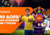 Betsson: Το Παγκόσμιο ξεκινά με 240 δώρα χωρίς κατάθεση + ένα γύρισμα στον τροχό