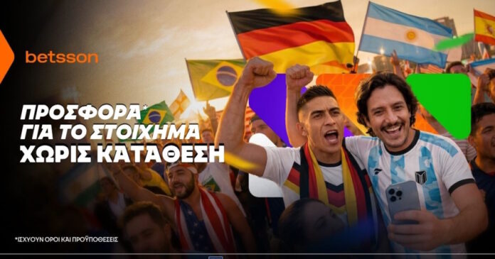 Betsson: Σούπερ προσφορά χωρίς κατάθεση στο στοίχημα για το Παγκόσμιο!