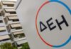 ΔΕΗ: Σταθερά τα τιμολόγια για τον Ιούνιο – Αναλυτικός οδηγός χρεώσεων