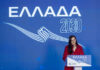 Συνέδριο «Ελλάδα 2030»: «Πορτοκαλί Οικονομία και Πολιτισμός 2030: Το νέο μοντέλο ανάπτυξης και επιχειρηματικότητας για την Ελλάδα»