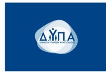 Μητρώο Εκπαιδευτικών της ΔΥΠΑ: Παρατείνεται η διαδικασία επικαιροποίησης των στοιχείων – Η νέα προθεσμία