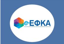 e-ΕΦΚΑ: Ποια είναι τα οφέλη του ψηφιακού μετασχηματισμού του Φορέα για τους ασφαλισμένους και τους εργοδότες