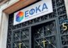 e-ΕΦΚΑ: Από 1η Ιουλίου οι αιτήσεις επιστροφής αχρεωστήτως καταβληθέντων ποσών για εργαζόμενους συνταξιούχους