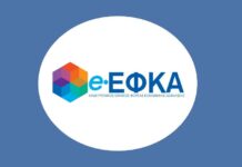 Προκήρυξη ΑΣΕΠ για προσλήψεις στον e-ΕΦΚΑ: Από σήμερα οι αιτήσεις – Ποιες ειδικότητες αφορά