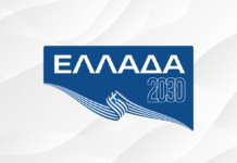 «Ελλάδα 2030»: Δείτε LIVE τις εργασίες της δεύτερης ημέρας του Συνεδρίου