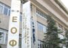 O ΕΟΦ ανακαλεί αποστειρωμένες γάζες λόγω απόκλισης από τις προδιαγραφές
