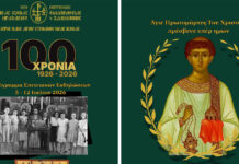 Νέα Ιωνία: Εκατό χρόνια Ιερού Ναού Αγίου Στεφάνου Σαφραμπόλεως
