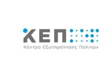 ΚΕΠ: Νέες θέσεις εργασίας, ποιους αφορά – Τι δήλωσε ο Βασίλης Σπανάκης