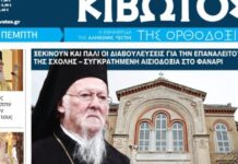 Την Πέμπτη, 25 Ιουνίου, κυκλοφορεί το νέο φύλλο της Εφημερίδας «Κιβωτός της Ορθοδοξίας»