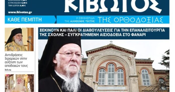 kivotos-1-2-1200x630.jpg