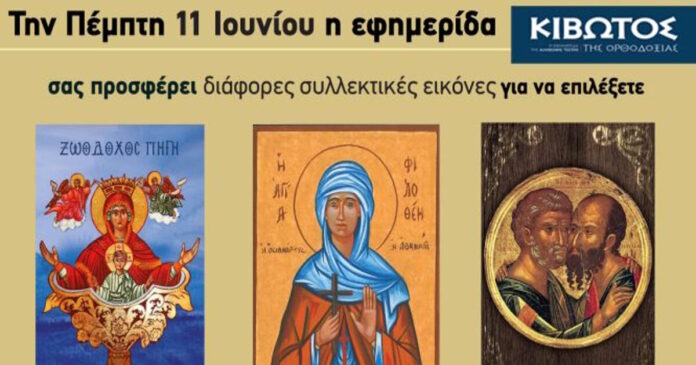 kivotos-orthodoxias-1200x630.jpg