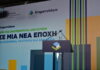 Live: Ο Κυριάκος Μητσοτάκης συζητά για το νέο Κτηματολόγιο
