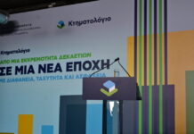 Live: Ο Κυριάκος Μητσοτάκης συζητά για το νέο Κτηματολόγιο