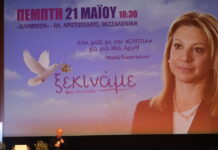 Στην Αιόλου τα πρώτα γραφεία της Μαρίας Καρυστιανού – Μέσα στον Ιούνιο το πρόγραμμα του κόμματος