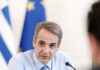 Μητσοτάκης για την εφαρμογή PosoKanei: Αδικαιολόγητα υψηλές τιμές στην Ελλάδα δεν μπορούν να γίνουν ανεκτές