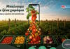 Ξέρεις τι βάζεις στο τραπέζι σου; Στα My market ξέρεις