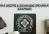 Αχαρνές: Χειροπέδες σε 36χρονο που έκρυβε ναρκωτικά μέσα σε ντουζιέρα